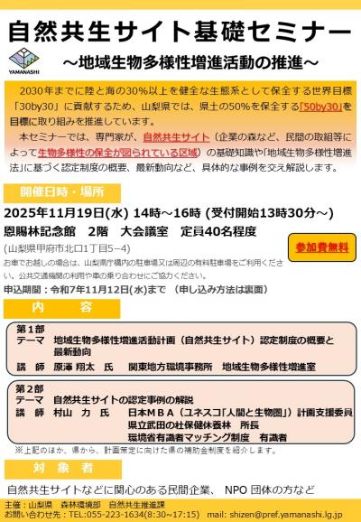 自然共生サイトセミナーチラシ