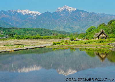 14入選（風景）鏡面、水車小屋と甲斐駒ヶ岳C