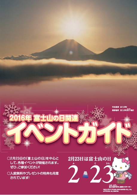 富士山の日イベントガイド