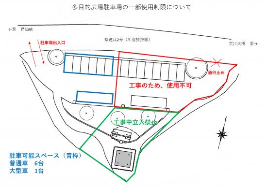 多目的広場駐車場