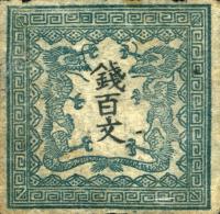 杉浦譲が発行した日本最初の切手