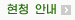 현청 안내