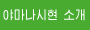야마나시현 소개