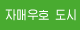 자매우호 도시