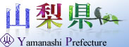 山梨県 Yamanashi Prefecture