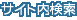 サイト内検索
