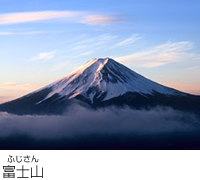 富士山