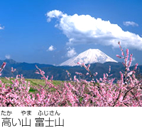 高い山富士山