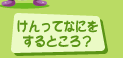 県って何をするところ？