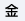 金曜