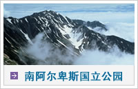 南阿尔卑斯国立公园