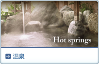 温泉