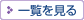 新着情報の一覧を見る