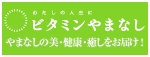 富士の国やまなし観光ネット