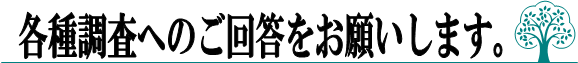 �e�풲���ւ̂��񓚂����肢���܂��B