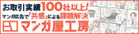 マンガ屋工房
