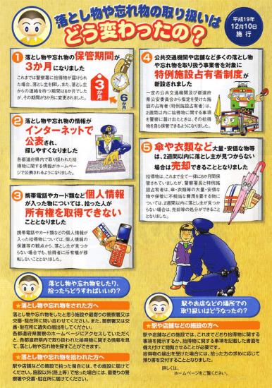 山梨県警察／遺失物法