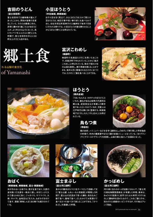 やまなし県のあらまし19