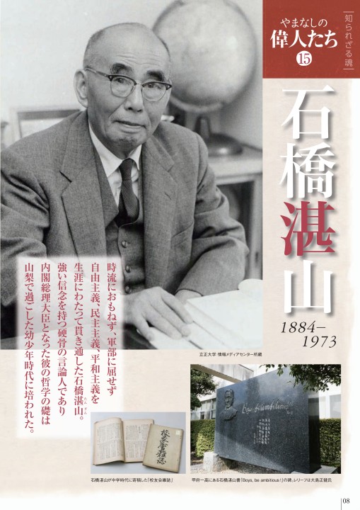 ファッションの ARS書店『名峰湛山』石橋書簡のあとさき~(石橋湛山