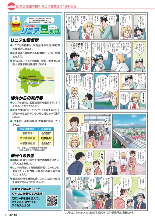 ふれあい特集号vol 57 デジタルブック版