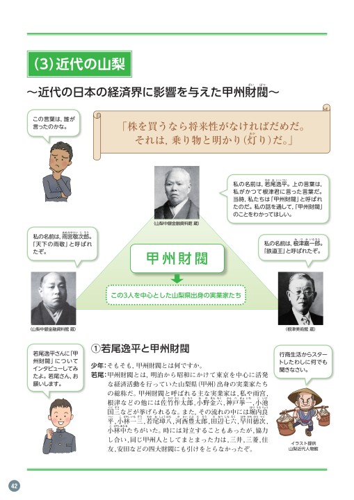 甲州財閥物語 : 新編 : 明治、大正、昭和激動の「日本」を舞台に暴れ回る山梨… 甲州財閥物語 新編 明治、大正、昭和激動の「日本」を舞台に暴れ