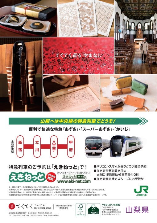 あずさ 予約 特急