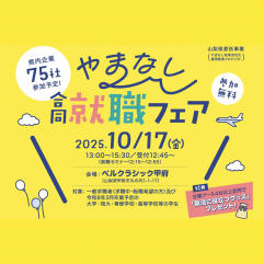 合同就職SP