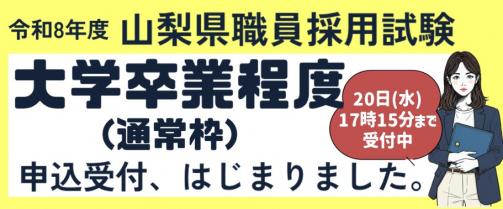 採用