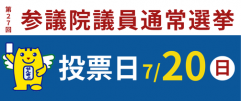 参院選PC