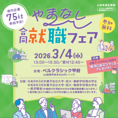 就職フェアＳＰ