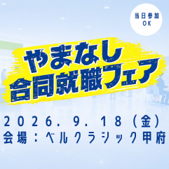 就職フェアバナーSP
