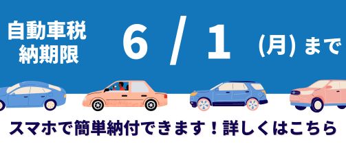 自動車税PC