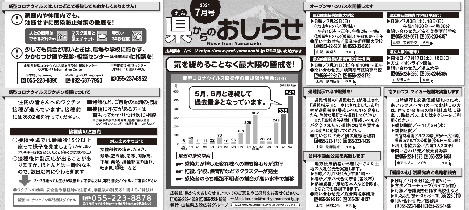 県からのおしらせ7月号