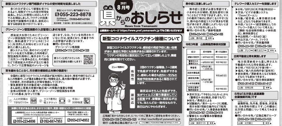 県からのおしらせ8月号