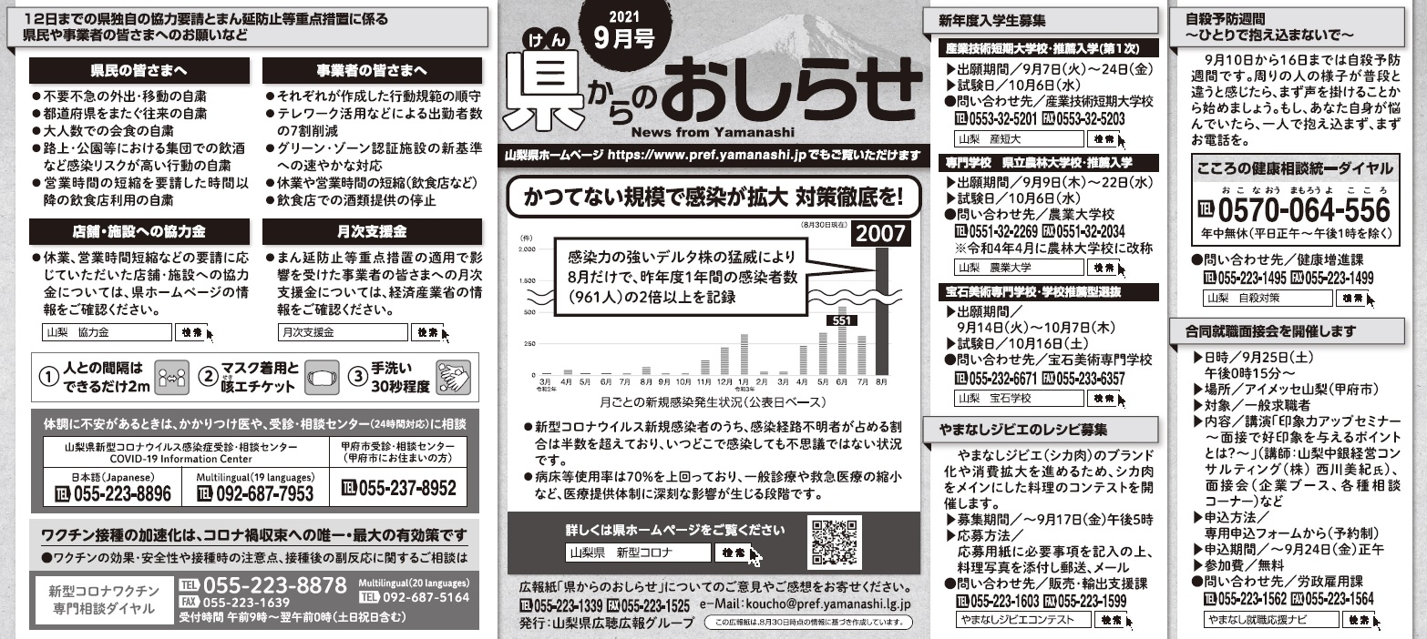 県からのおしらせ9月号