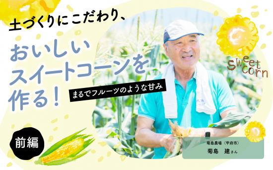 Sweetcorn1_01-2