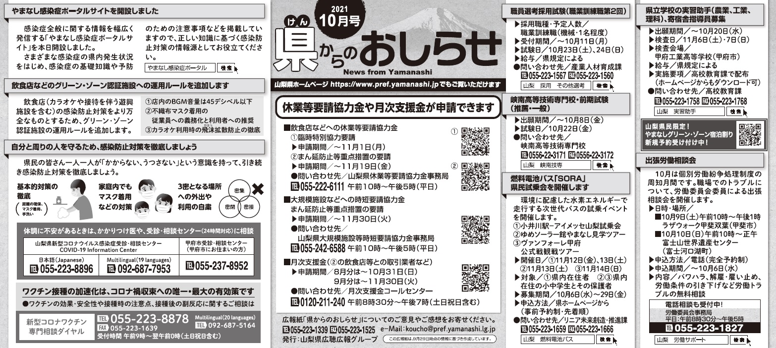 県からのおしらせ10月号