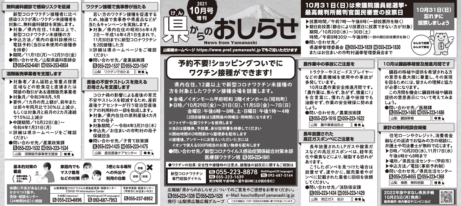 県からのおしらせ10月号増刊