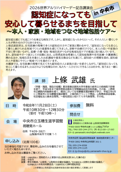 世界アルツハイマーデー記念講演in中央市