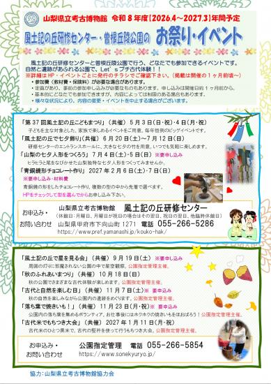 画像：令和8年度風土記の丘研修センター・曽根丘陵公園イベント予定