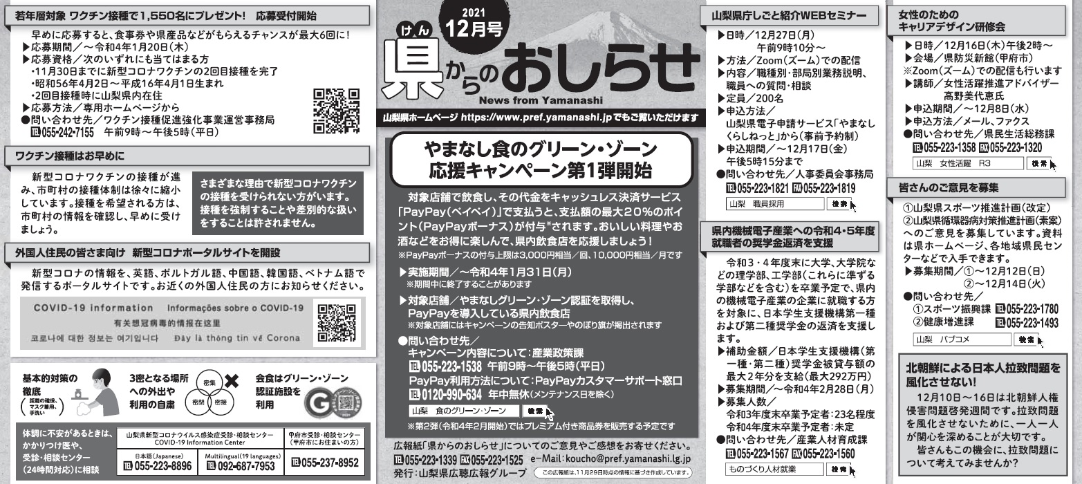県からのおしらせ12月号