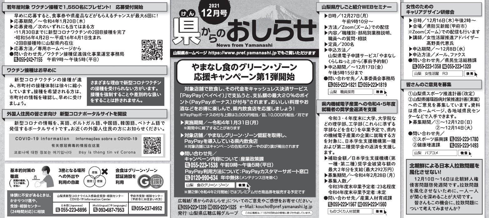 県からのおしらせ12月号