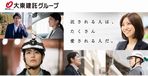 大東建託グループ