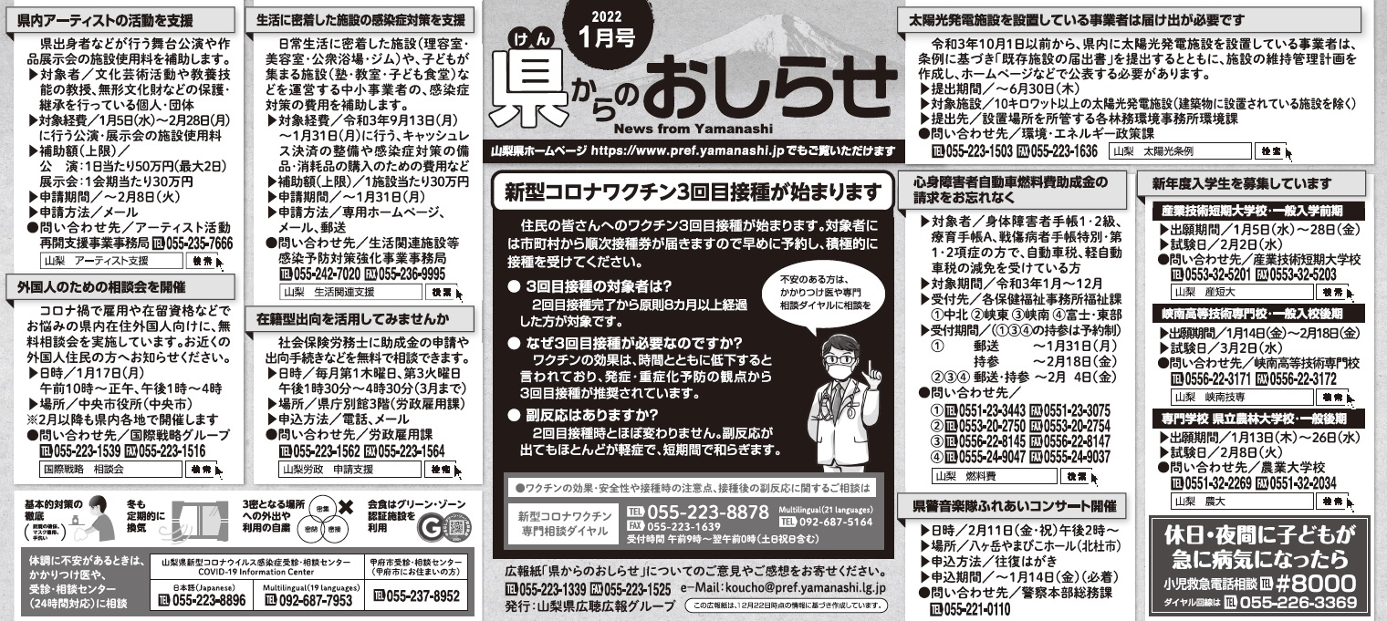 県からのお知らせ1月号