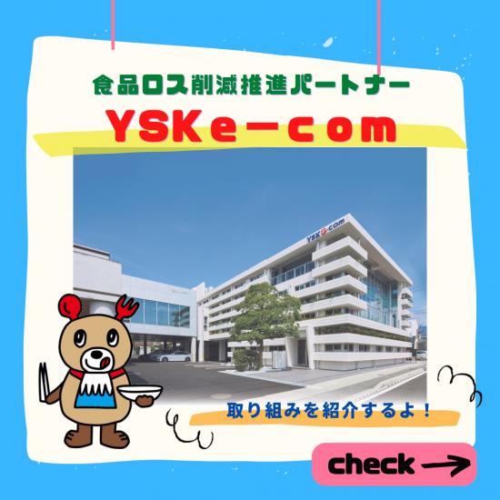 YSKe-com取り組みR4-1