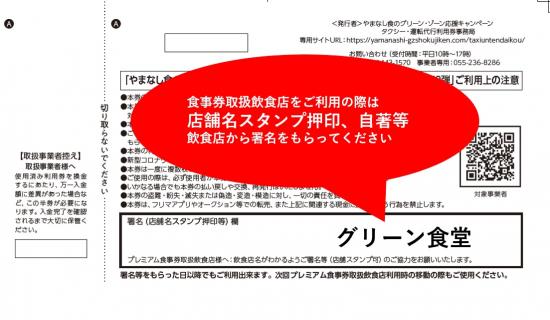 山梨県／やまなし食のグリーン・ゾーン応援キャンペーン「タクシー