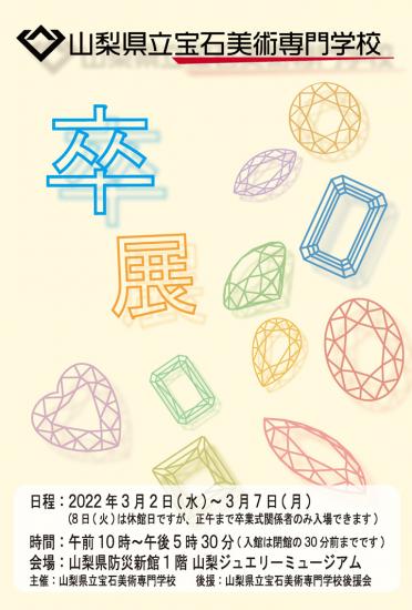 2021年度　卒展