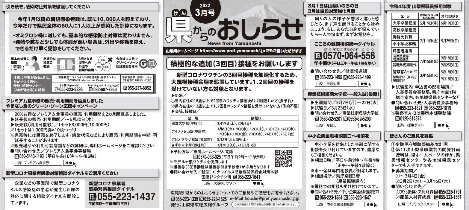 県からのおしらせ3月号