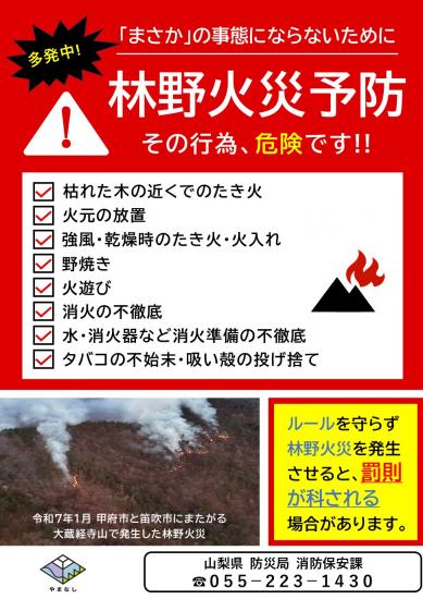 林野火災防止啓発チラシ