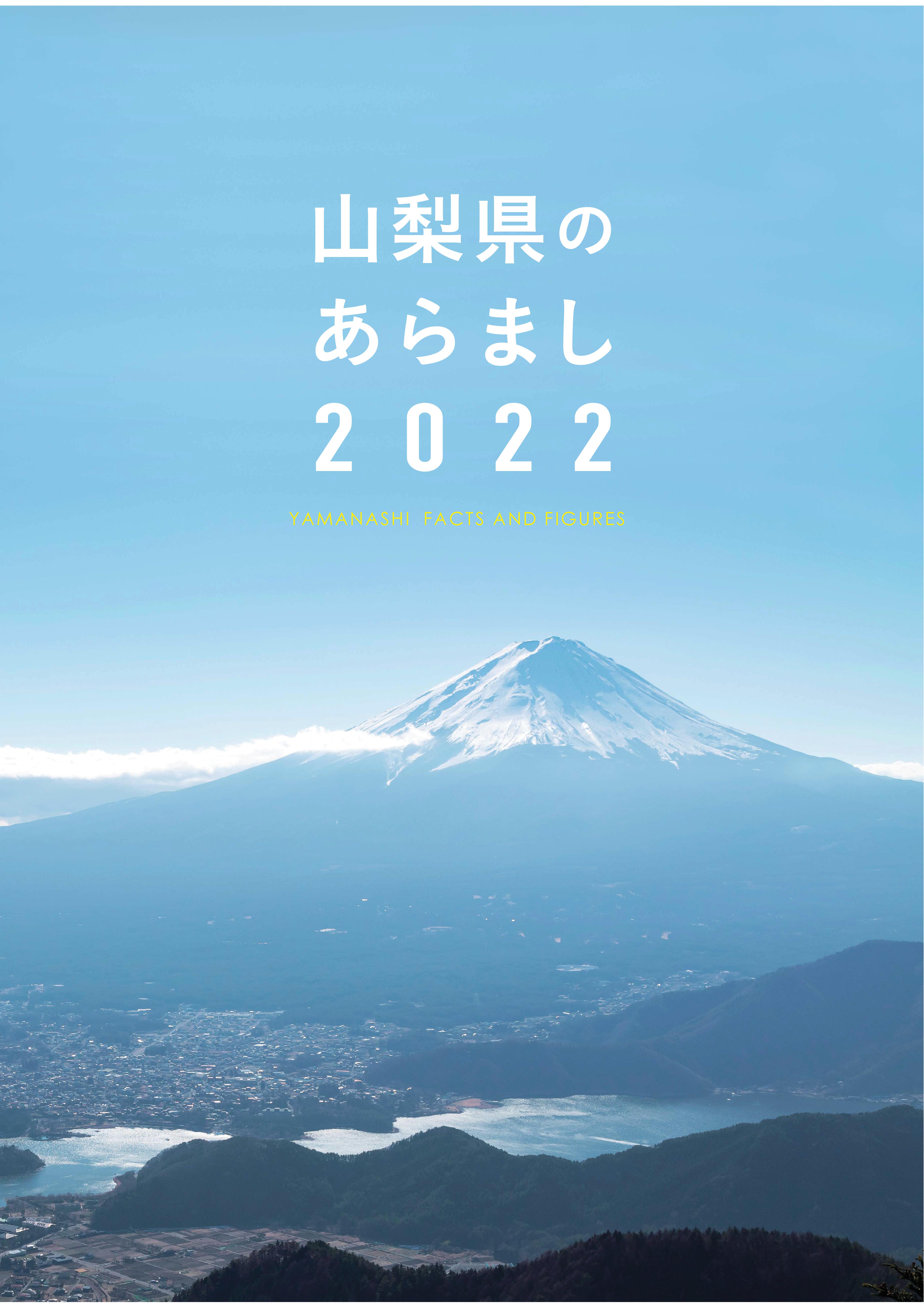 あらまし表紙2022